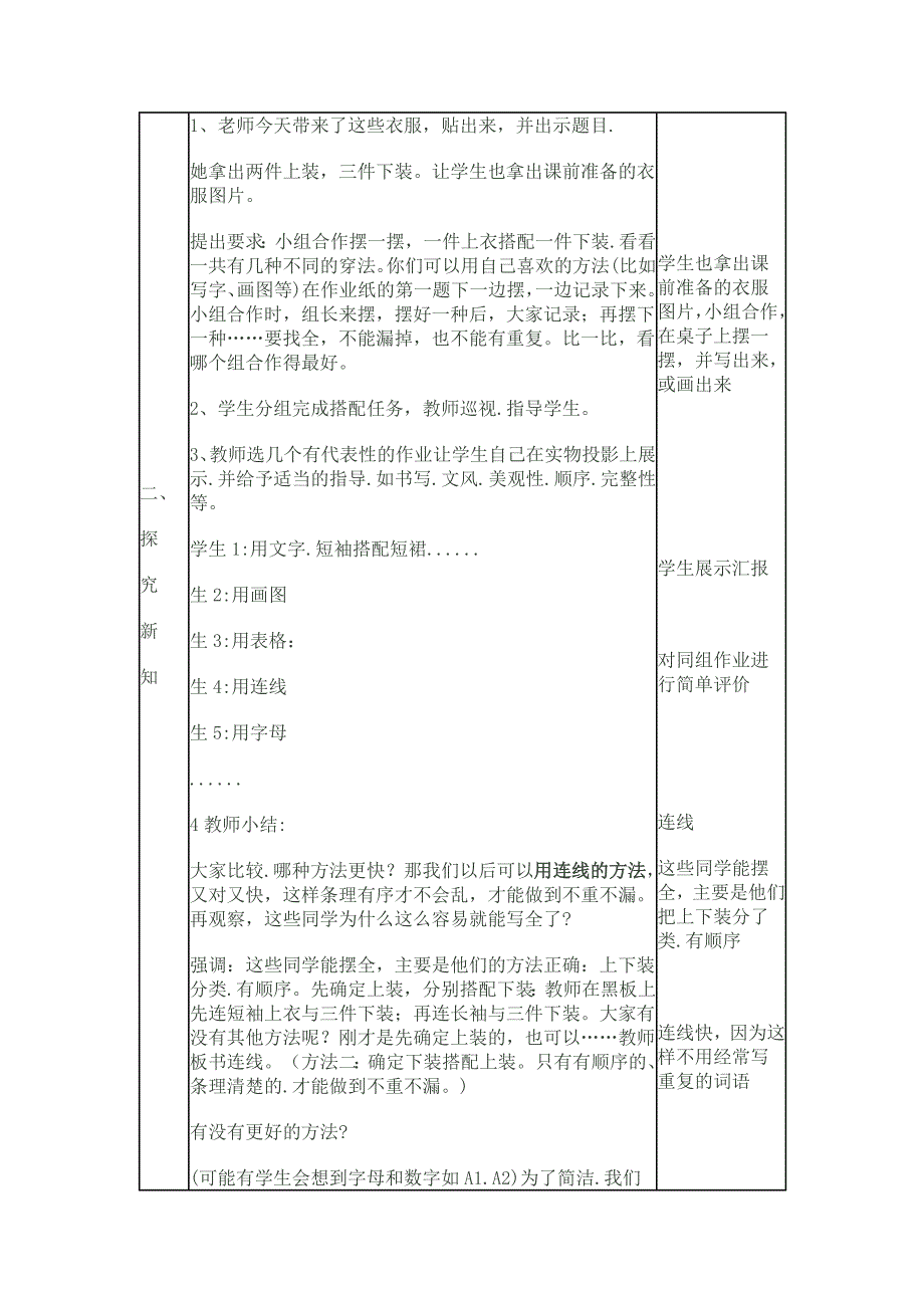 搭配教学设计.doc_第2页