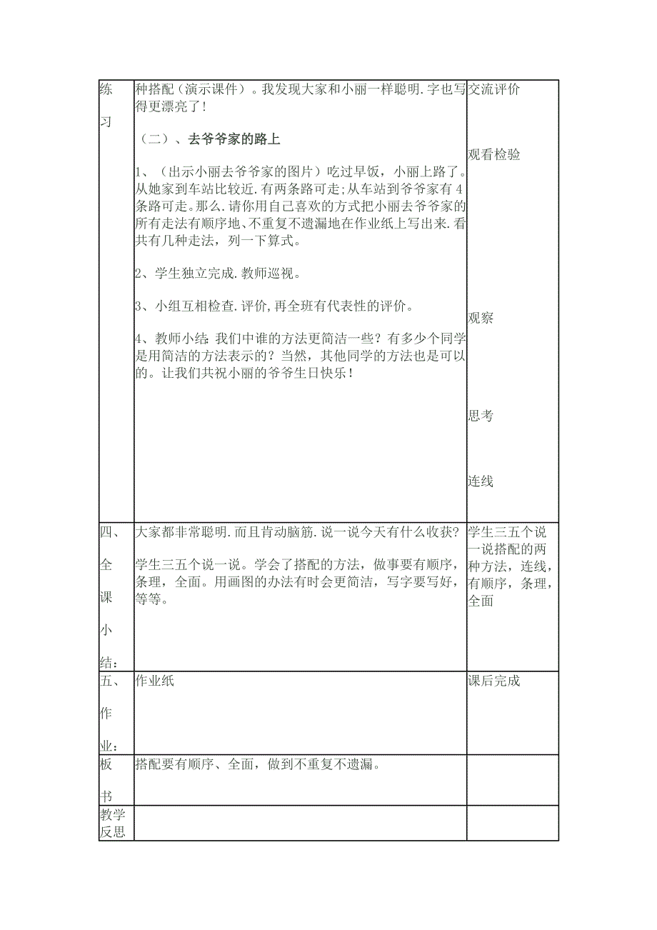 搭配教学设计.doc_第4页