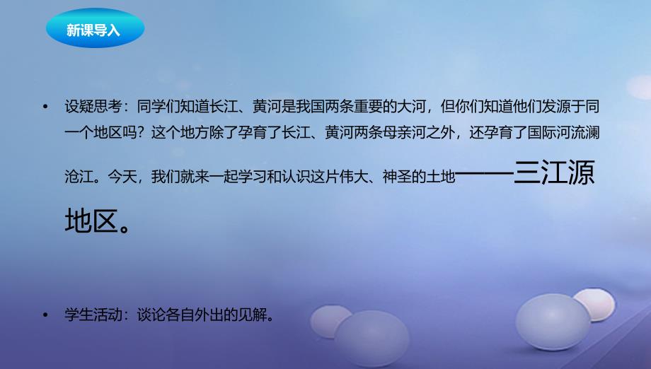 辽宁省凌海市八年级地理下册9.2高原湿地三江源地区课件新版新人教版_第2页