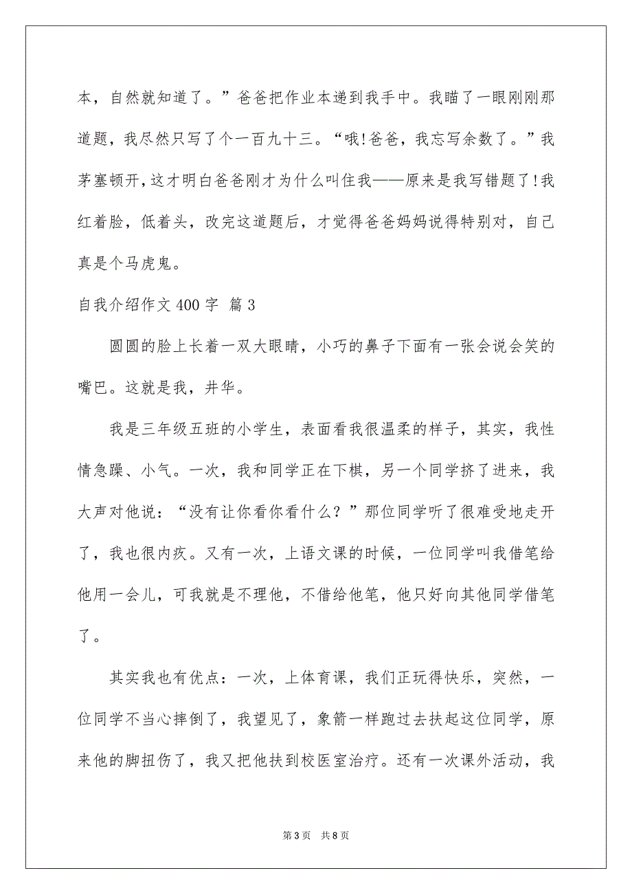 好用的自我介绍作文400字集合七篇_第3页