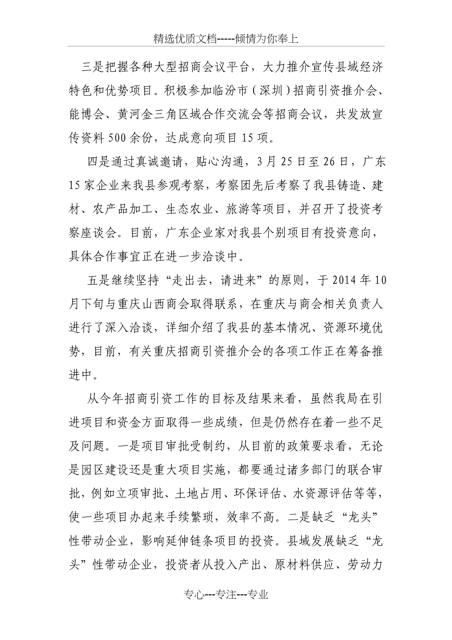 对一些有意向和前期工作已经到位的项目要紧盯不放_第2页