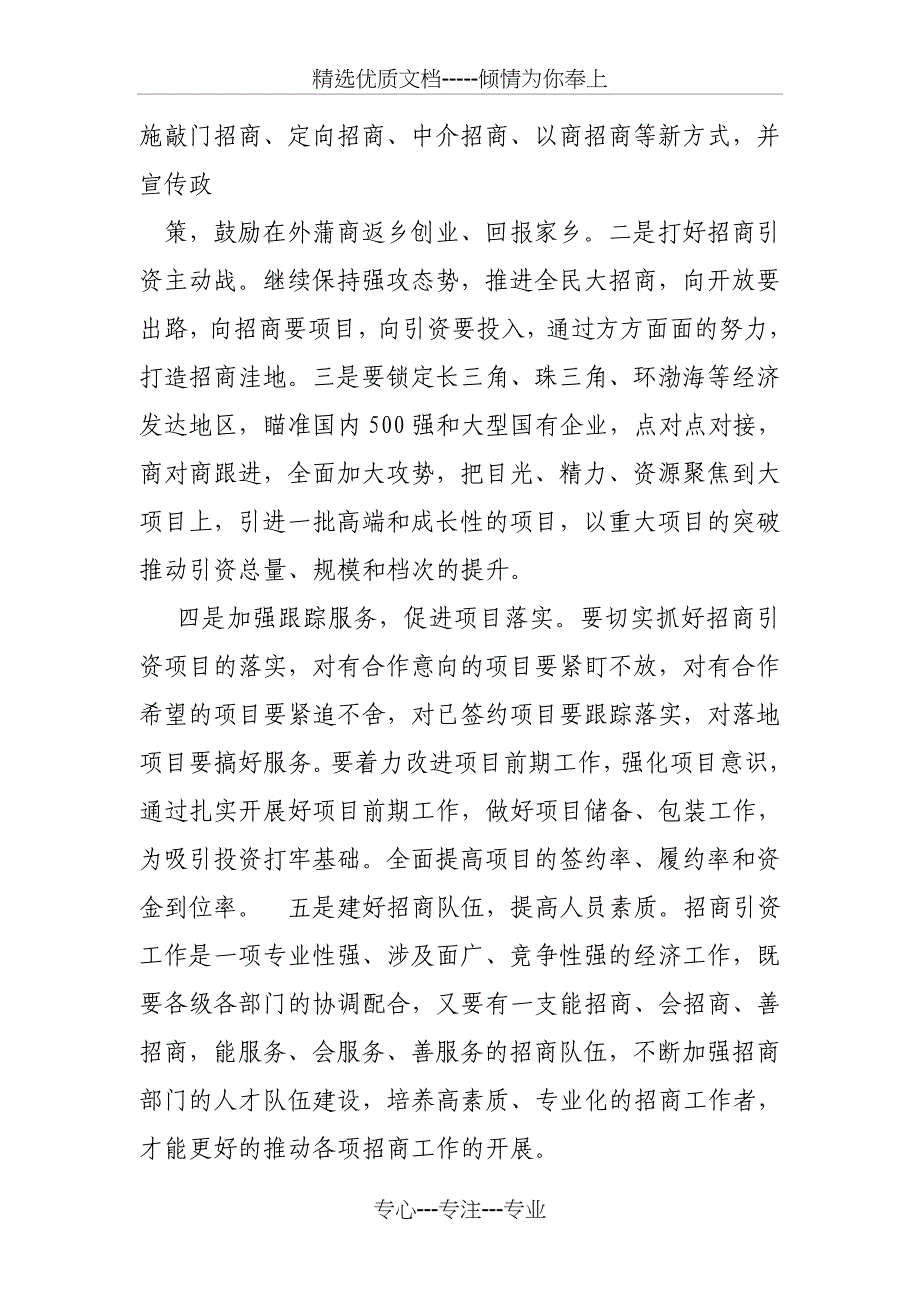 对一些有意向和前期工作已经到位的项目要紧盯不放_第4页