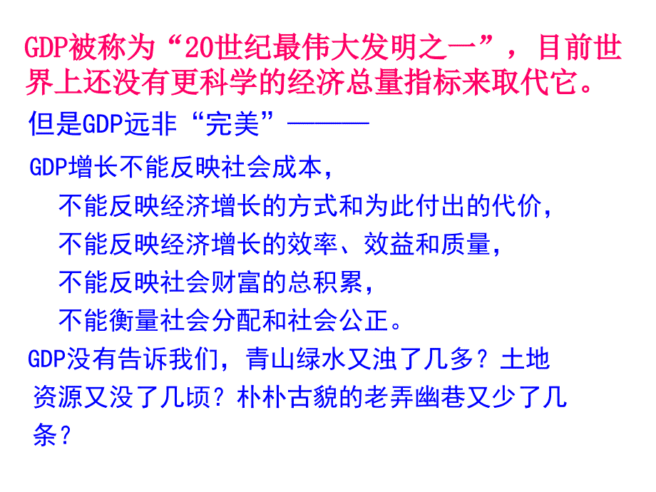 10[1].2又好又快 科学发展_第4页