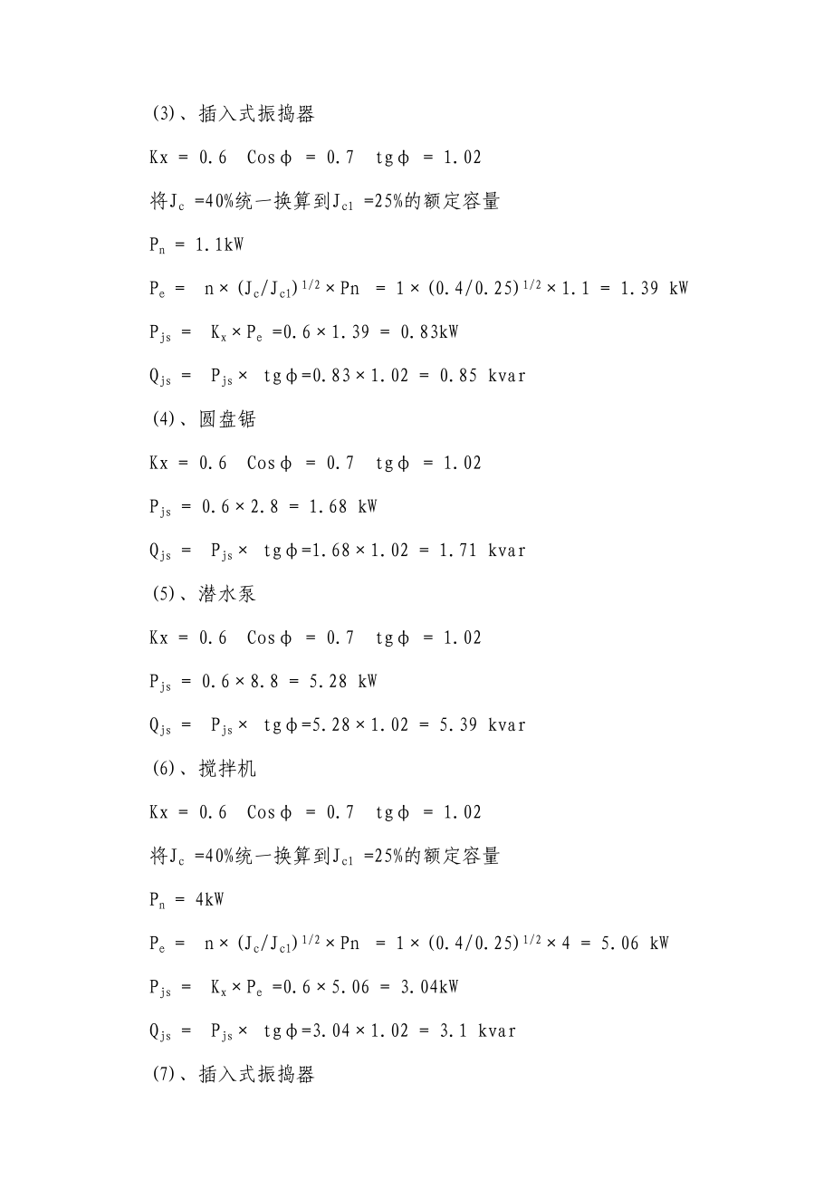 君临世纪广场临时水电方案_第4页