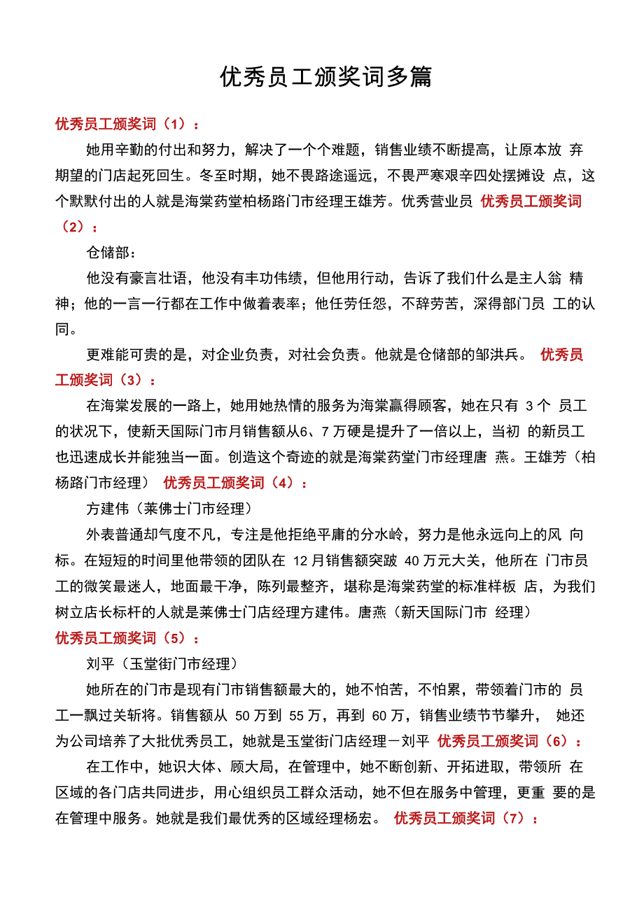 优秀员工颁奖词多篇_第1页