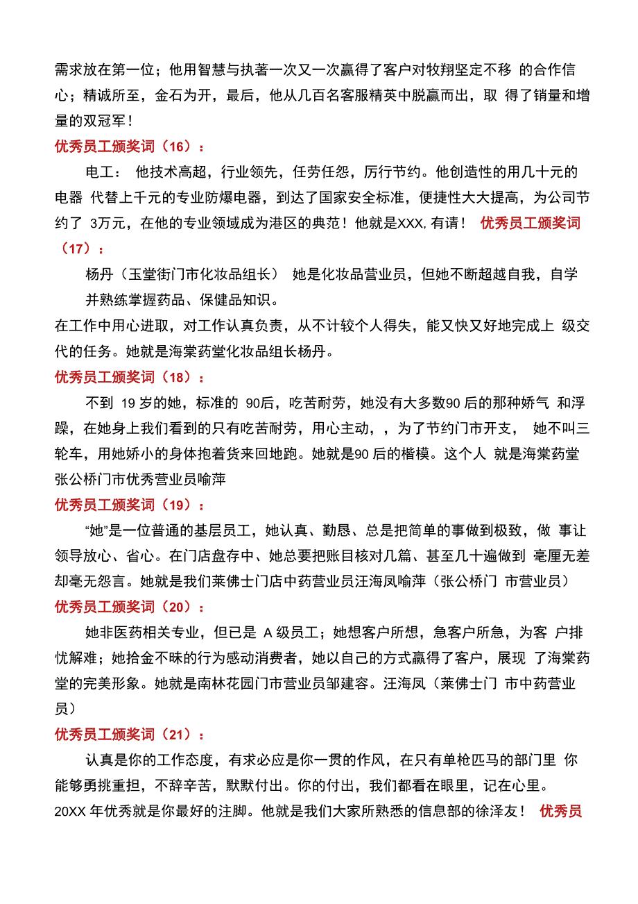 优秀员工颁奖词多篇_第4页