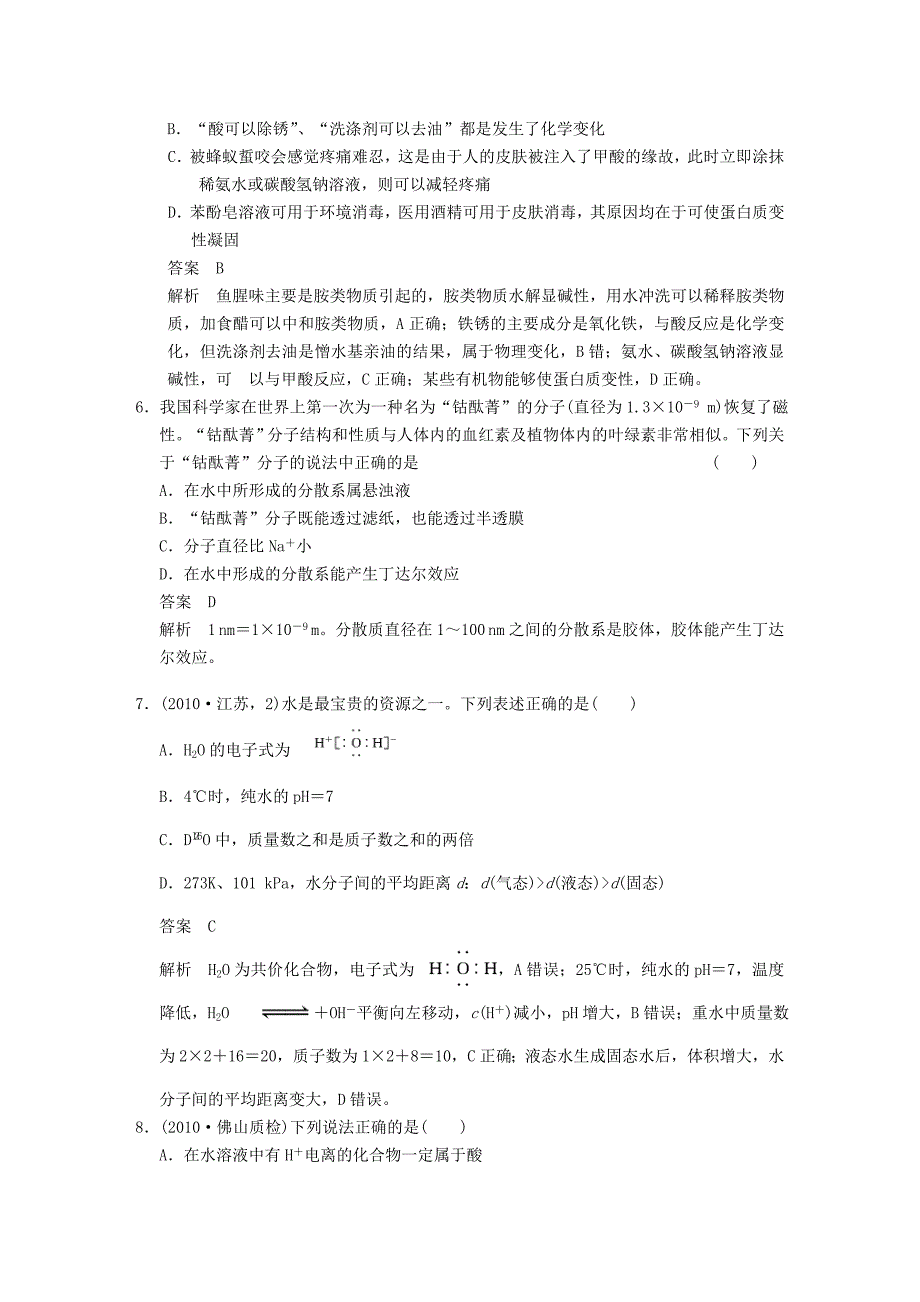 2011高考化学二轮复习 物质的组成性质分类及化学用语训练 新人教版_第2页