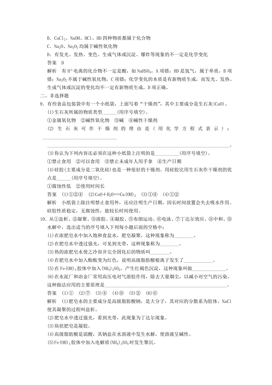 2011高考化学二轮复习 物质的组成性质分类及化学用语训练 新人教版_第3页