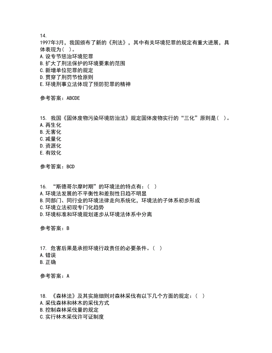 东北农业大学21秋《环境法》平时作业二参考答案27_第4页