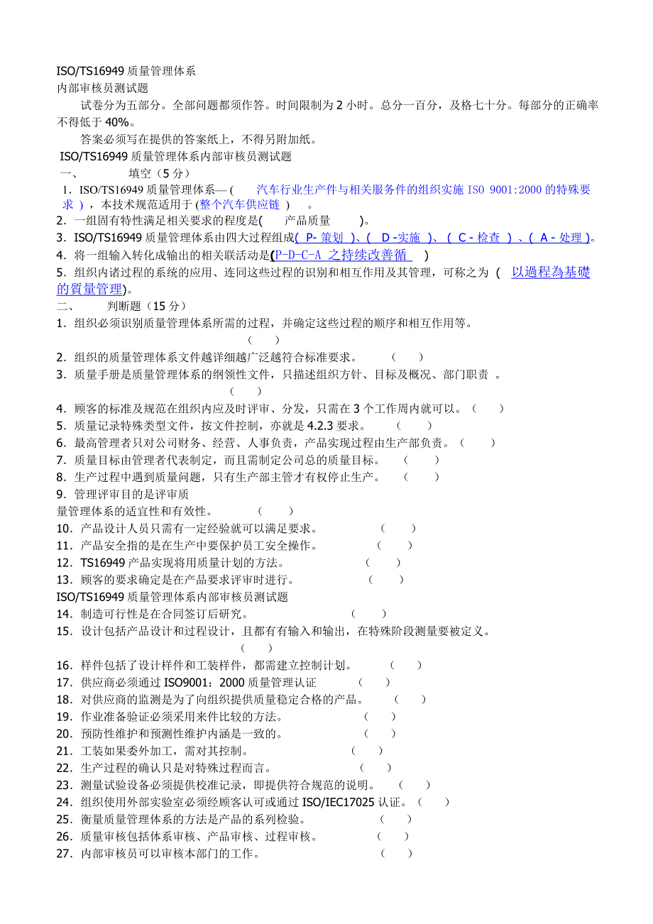 14969内审试题.doc_第1页