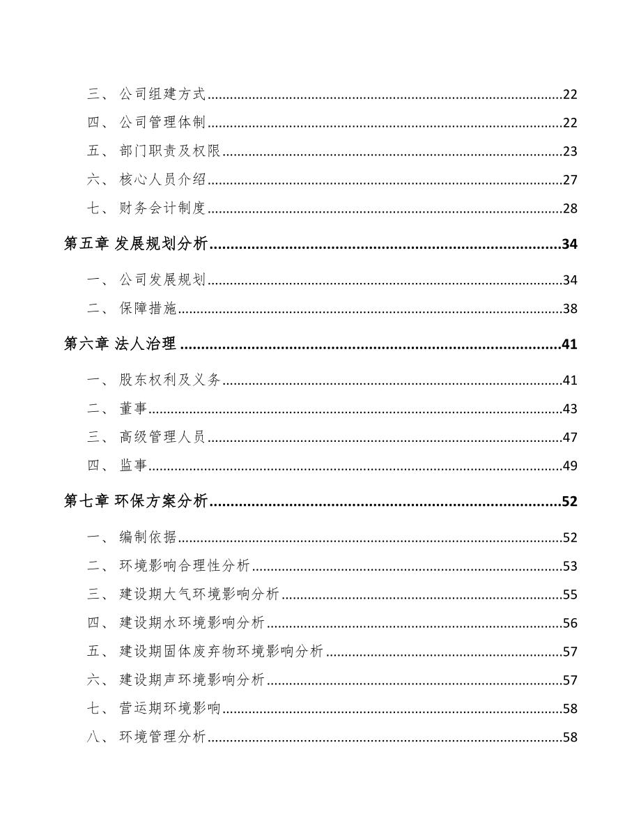 庆阳关于成立智能控制器公司可行性研究报告_第3页