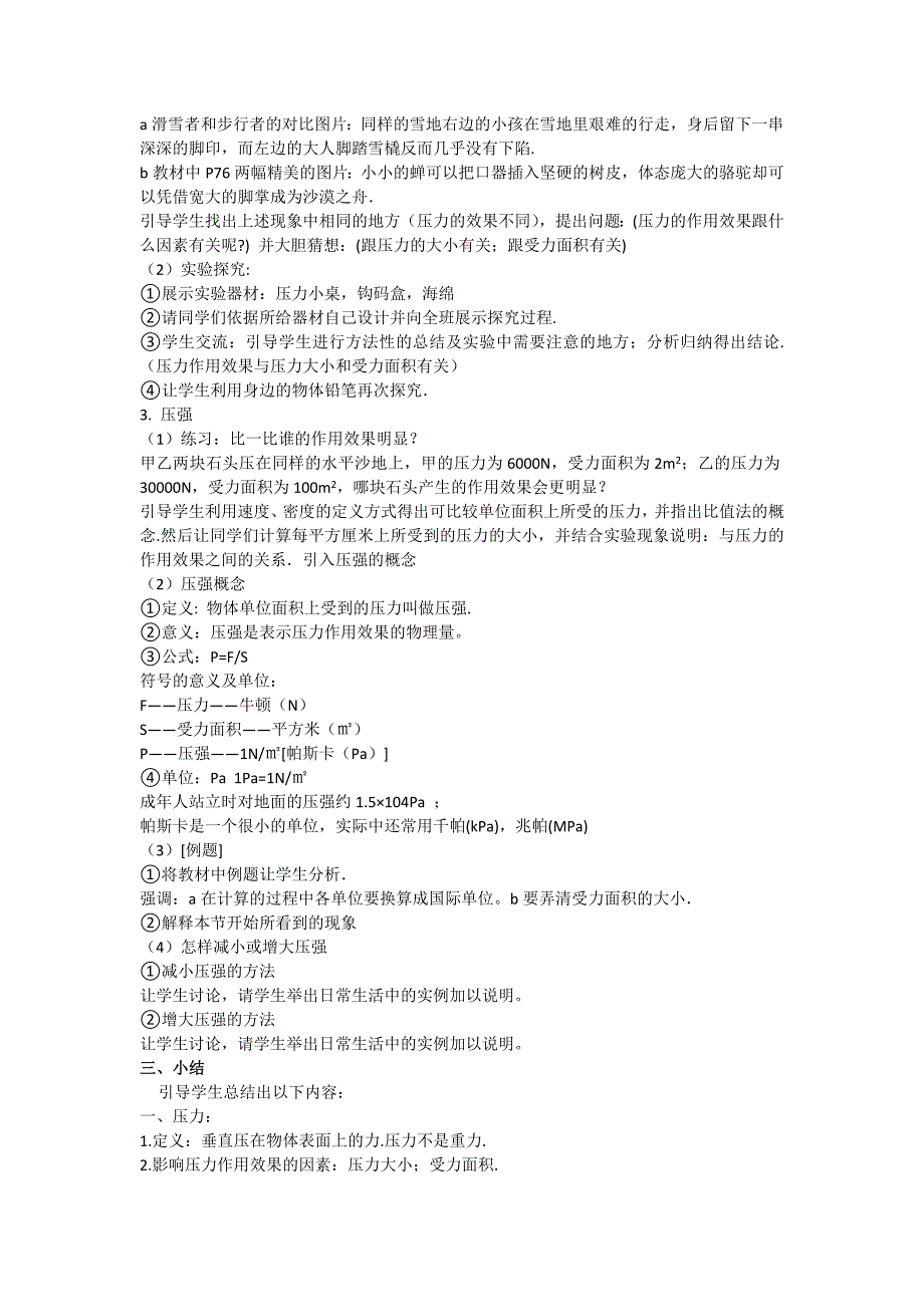 压强的教学设计.doc_第2页
