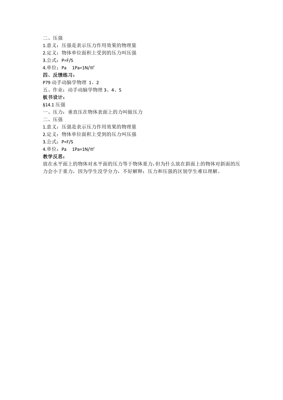 压强的教学设计.doc_第3页
