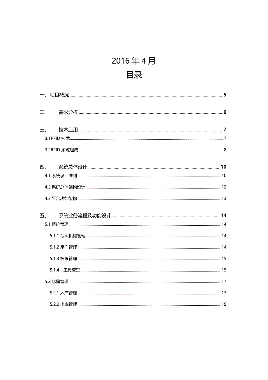 铁路养护器具仓库管理系统方案_第3页