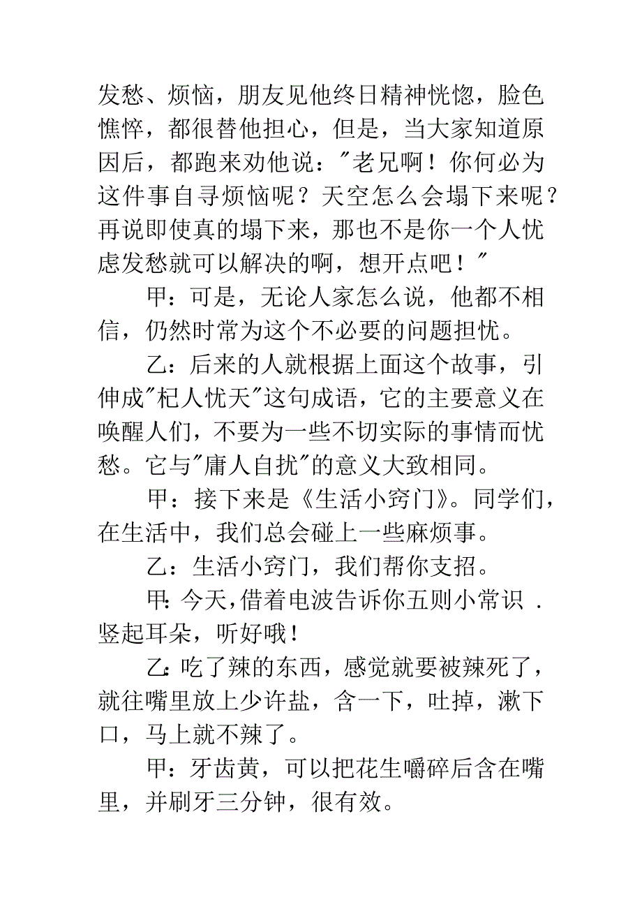 成语故事校园广播稿.docx_第2页