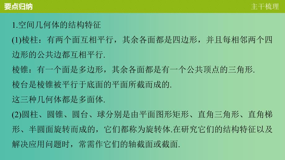 高考数学第一章空间几何体章末复习提升课件新人教A版.ppt_第4页