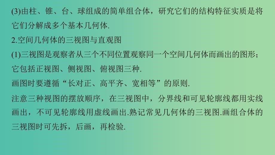 高考数学第一章空间几何体章末复习提升课件新人教A版.ppt_第5页