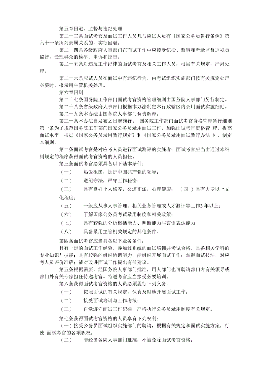 国家公务员录用面试暂行办法_第3页