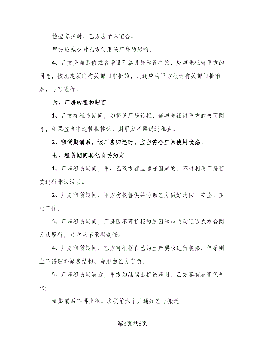 昆明市长期租房协议书例文（二篇）.doc_第3页