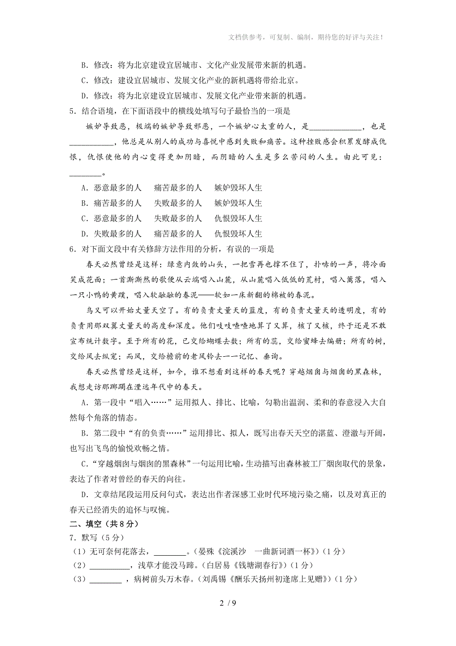 2013丰台区初三二模语文试卷及答案i_第2页