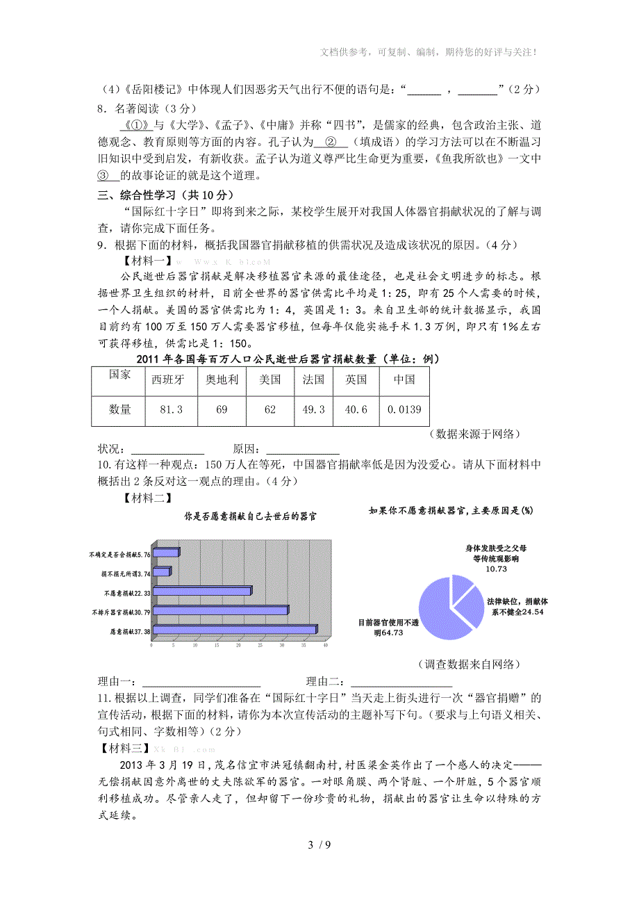 2013丰台区初三二模语文试卷及答案i_第3页