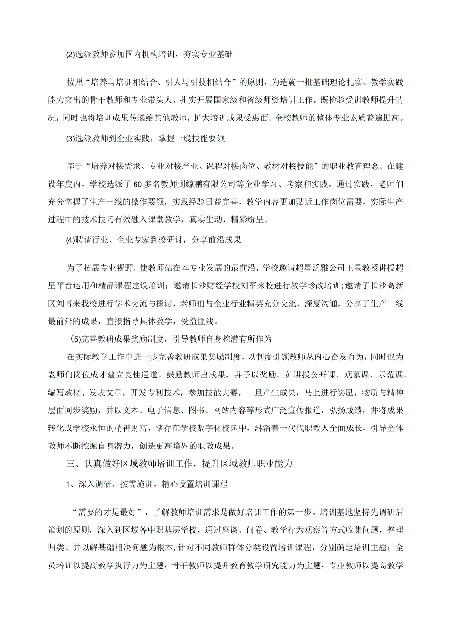 教师培训基地工作总结_第2页