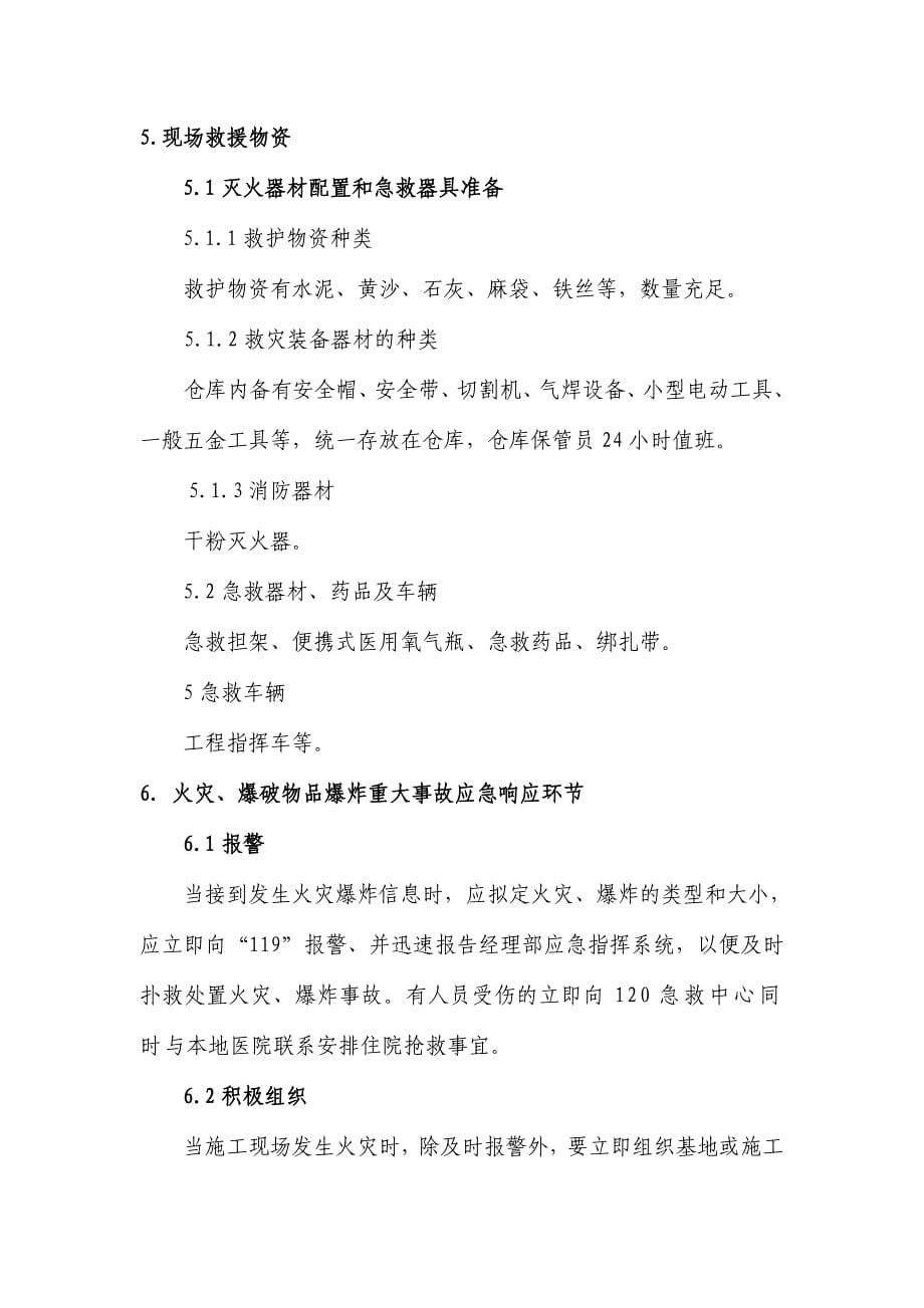 防火防爆应急预案.doc_第5页