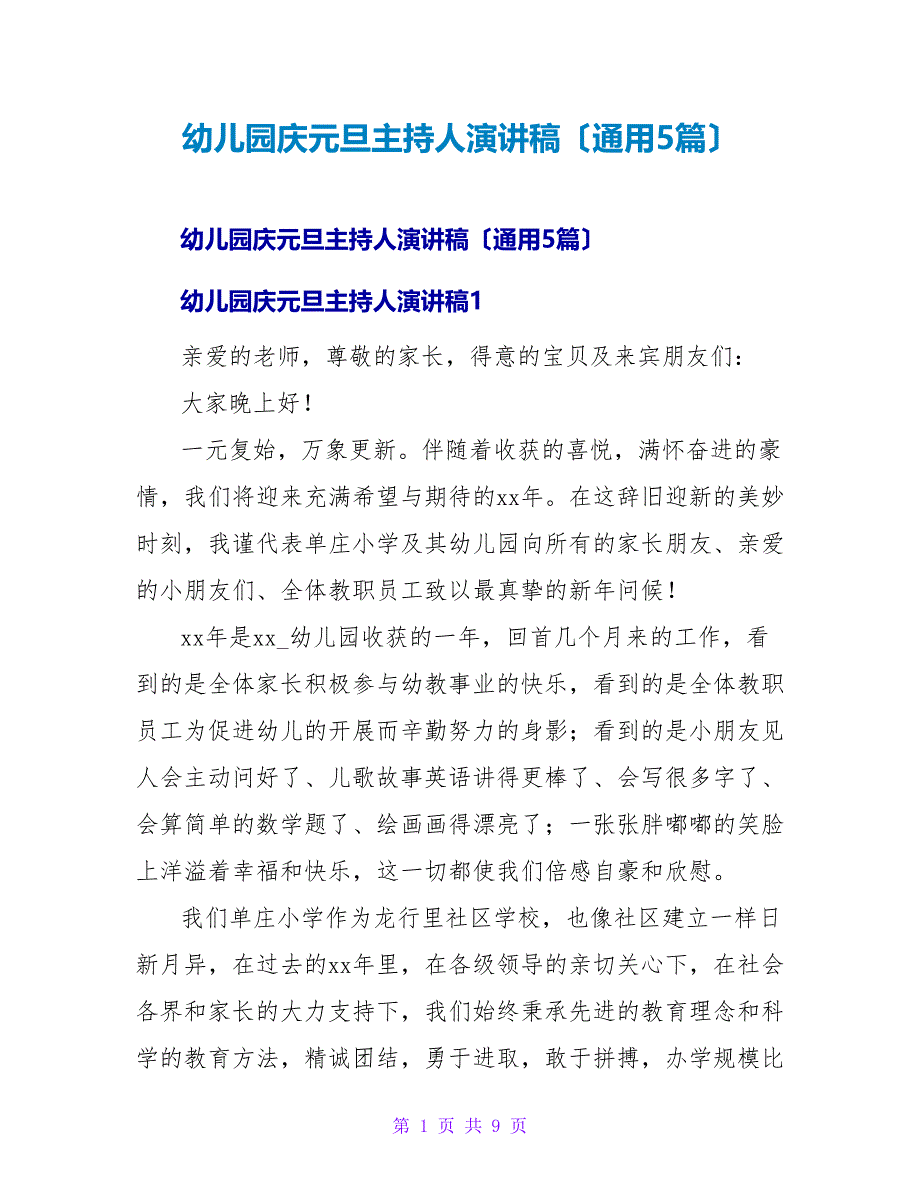 幼儿园庆元旦主持人演讲稿（通用5篇）.doc_第1页