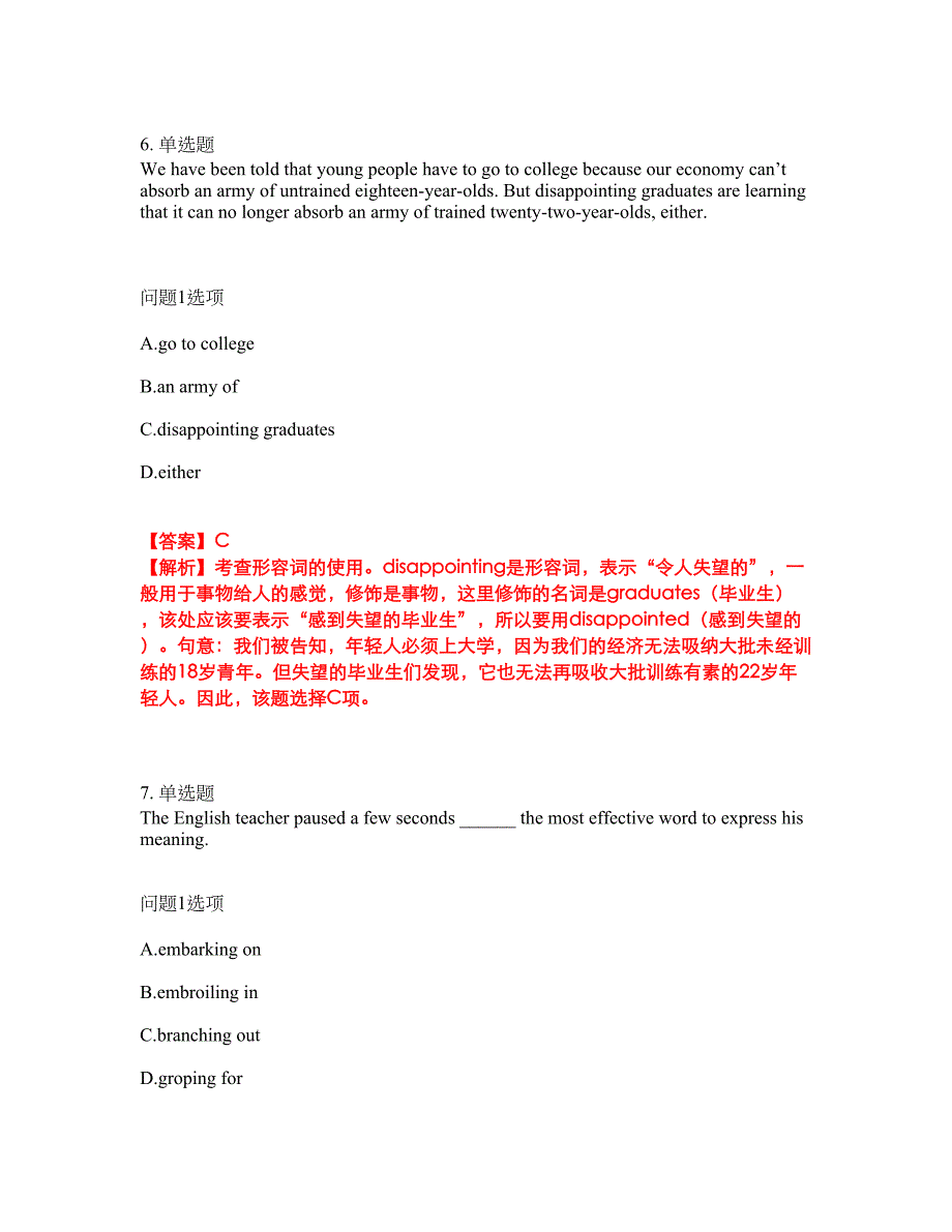 2022-2023年考博英语-合肥工业大学模拟考试题（含答案解析）第41期_第4页