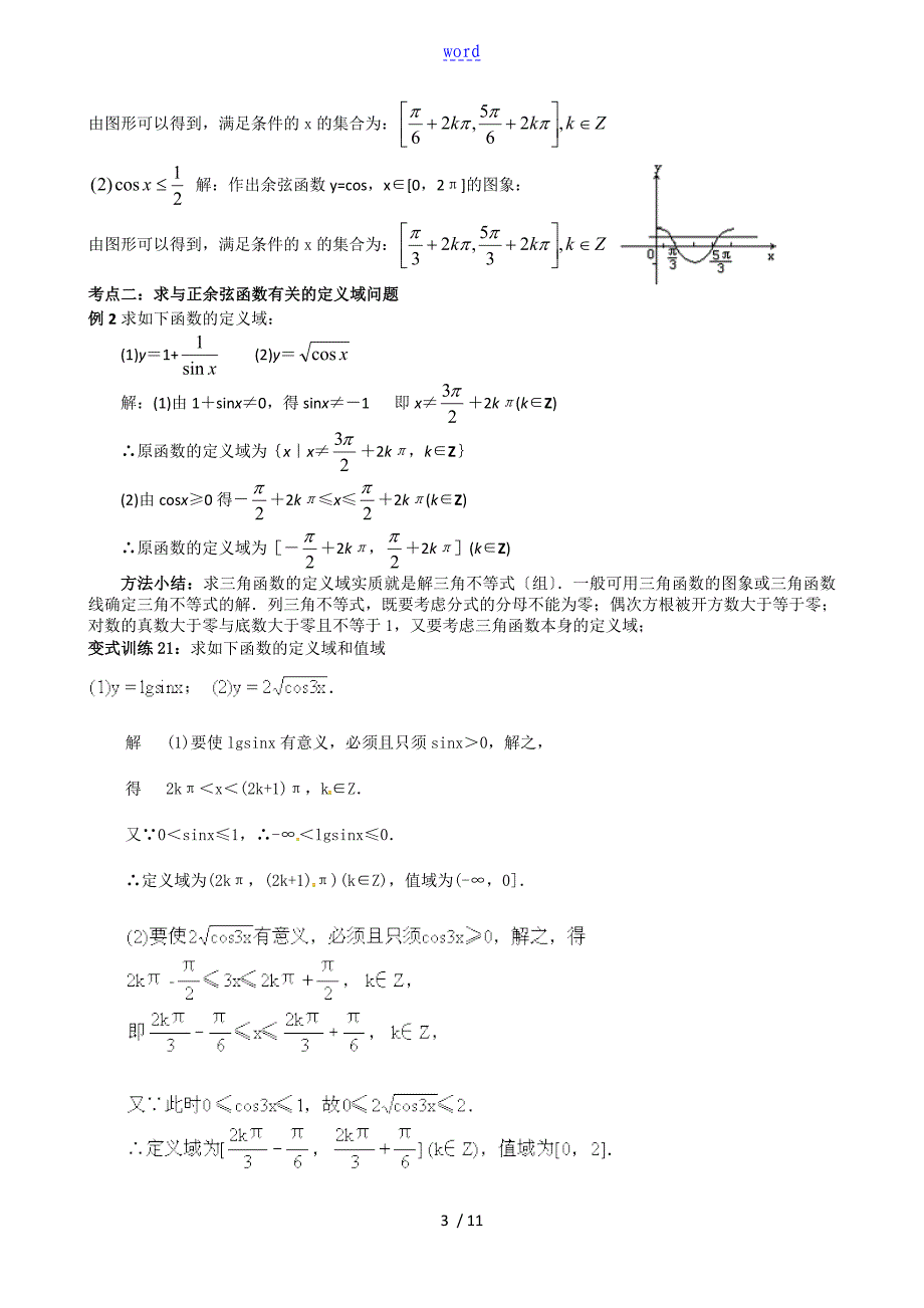 正、余弦函数地图象与性质_第3页