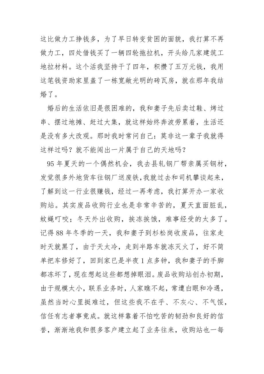 【人生气遇名句】乘上人生气遇的帆船驶向自我创业的彼岸_第2页