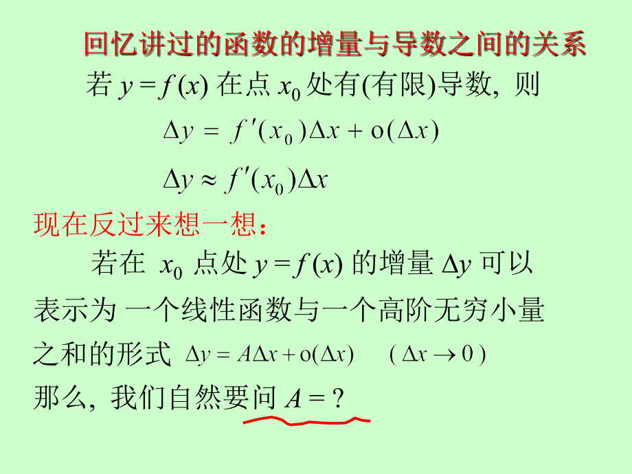 最新大学数学微积分教学课件_第2页