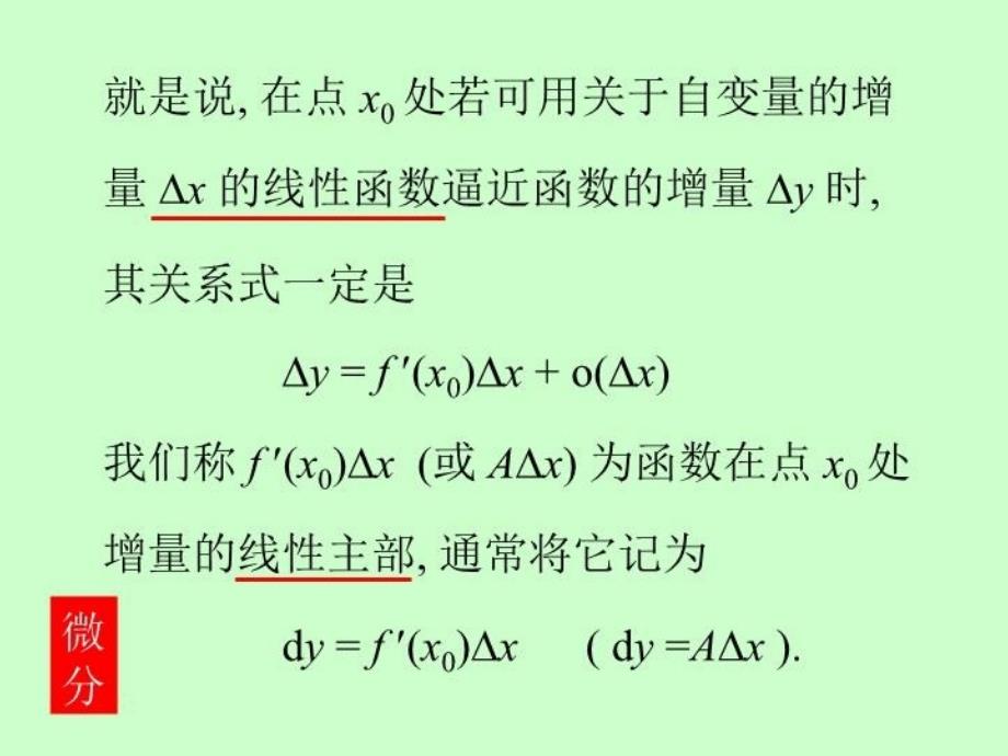 最新大学数学微积分教学课件_第4页