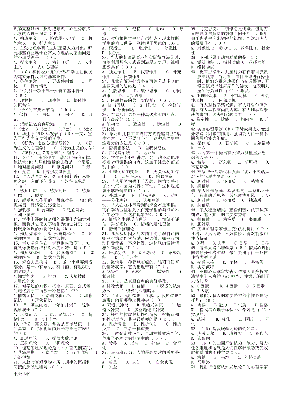 2018年中央电大专科心理学期末复习资料_第2页