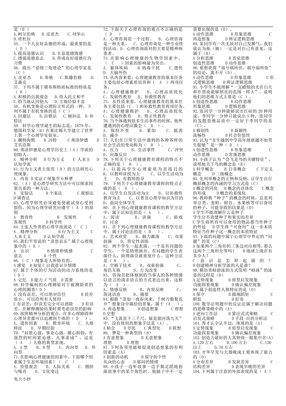 2018年中央电大专科心理学期末复习资料_第3页