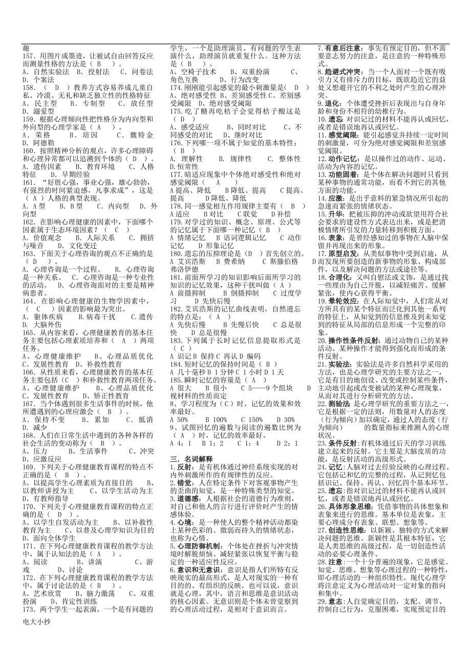 2018年中央电大专科心理学期末复习资料_第5页