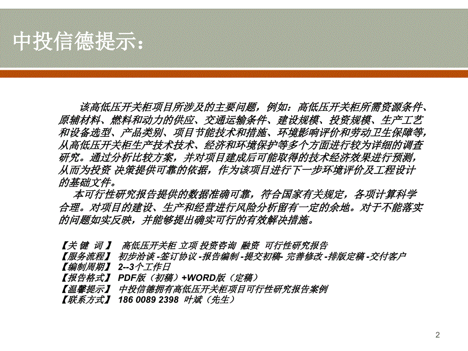 高低压开关柜项目可行性研究报告课件_第2页