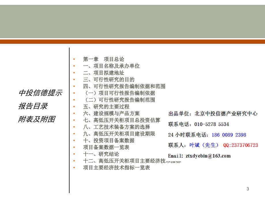 高低压开关柜项目可行性研究报告课件_第3页