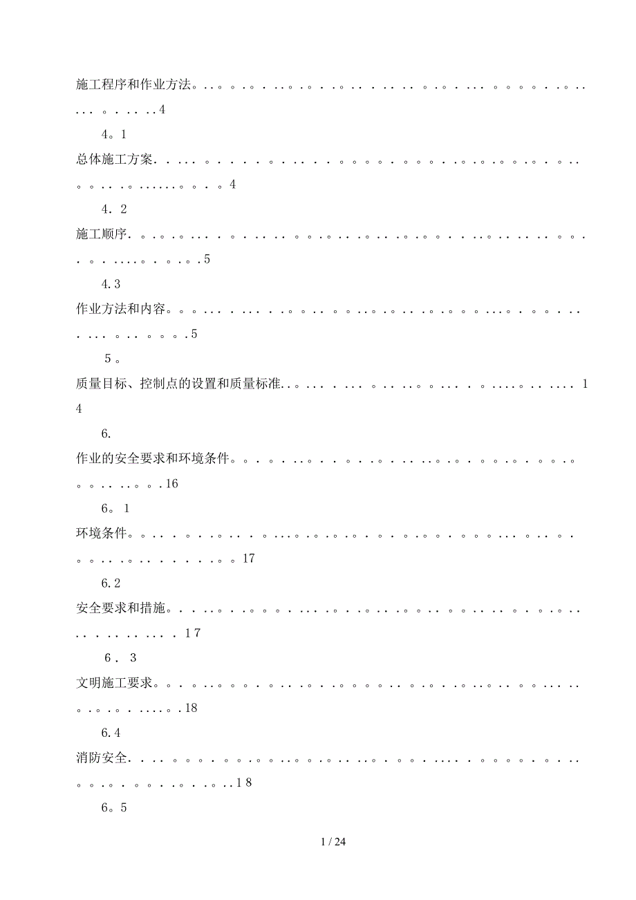 主厂房地下设施施工作业指导_第2页