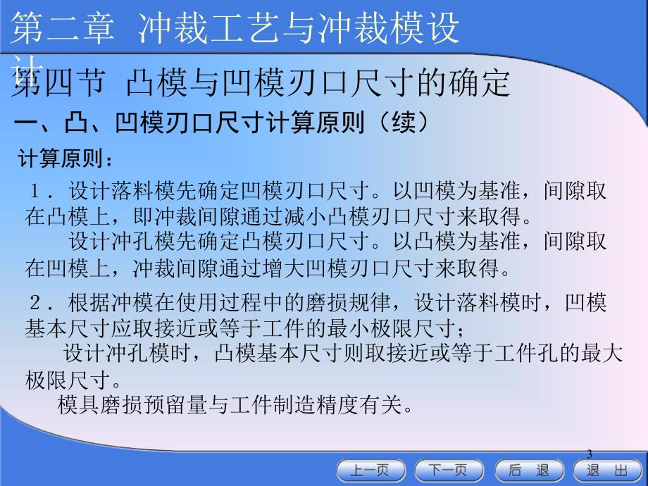 冲压模具设计与制造24_第3页