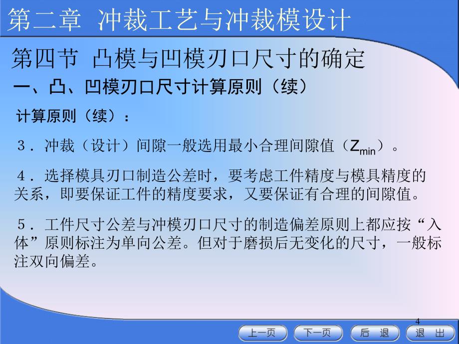 冲压模具设计与制造24_第4页