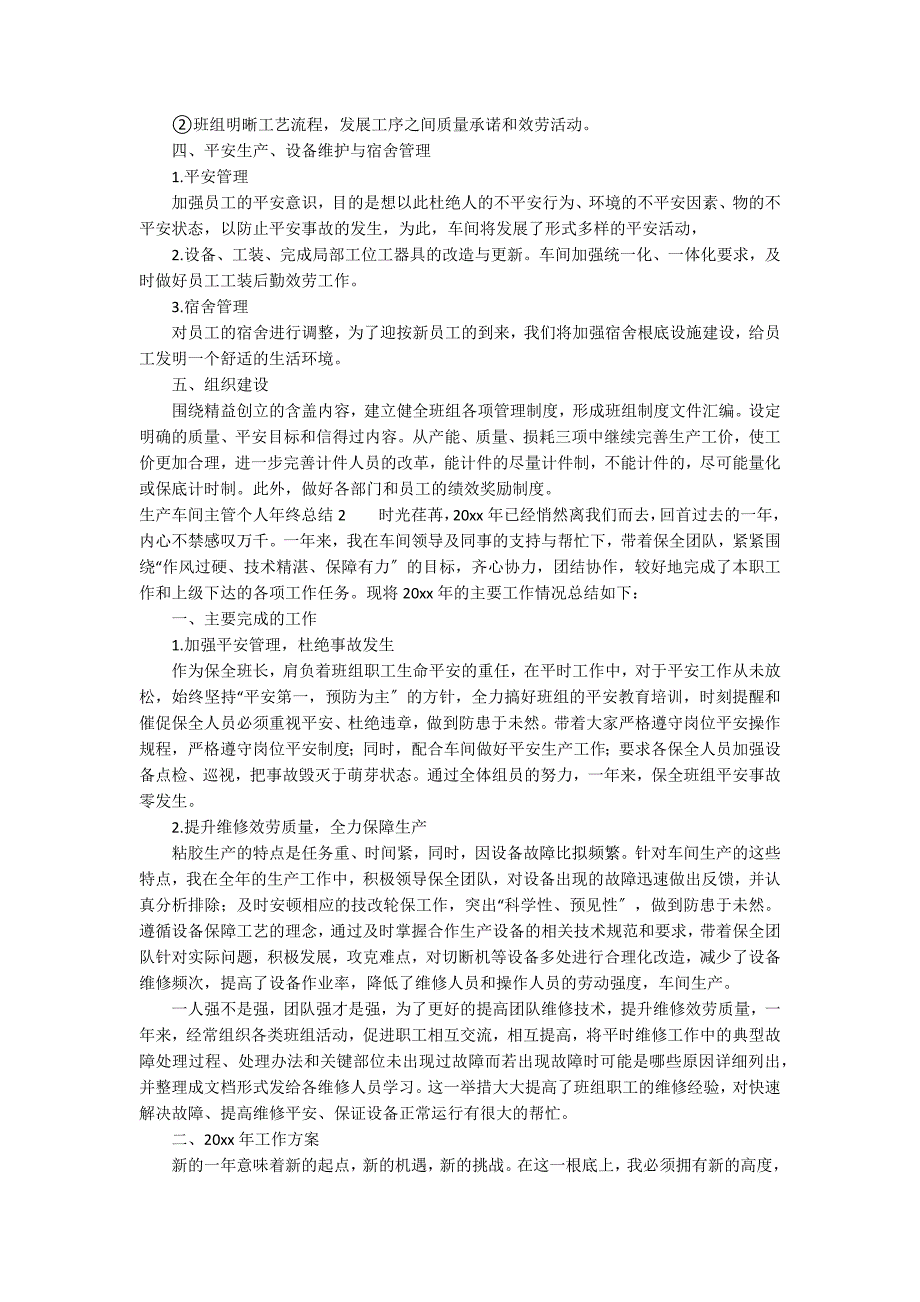 生产车间主管个人年终总结2篇_第2页