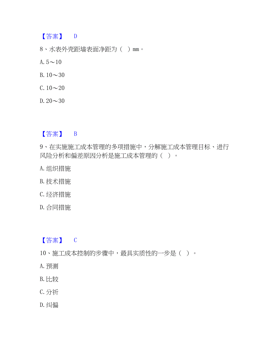 2023年施工员之装饰施工专业管理实务模考模拟试题(全优)_第4页