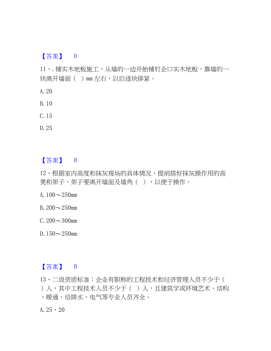 2023年施工员之装饰施工专业管理实务模考模拟试题(全优)_第5页