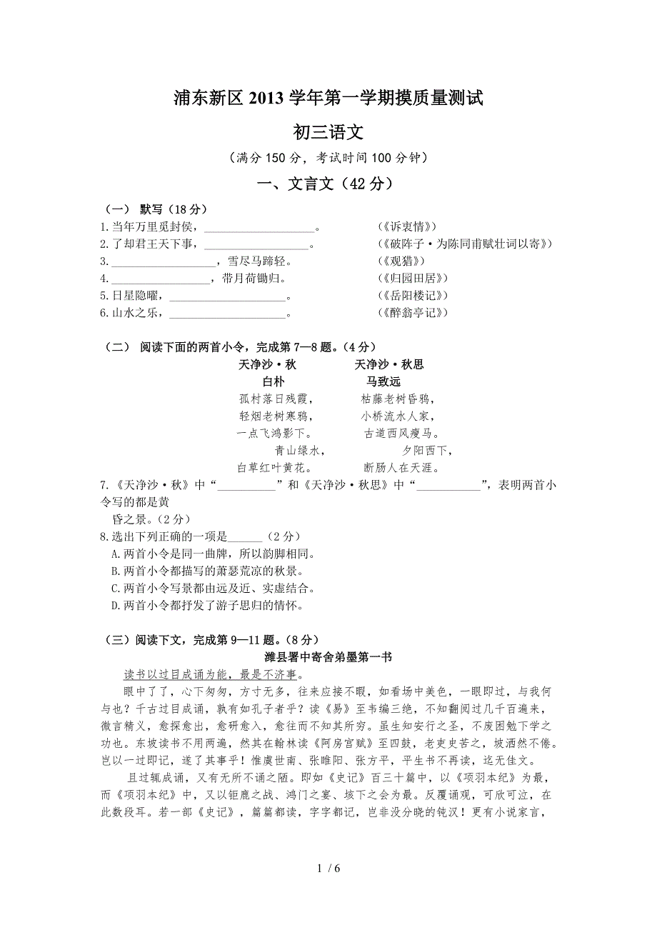 2013学年浦东新区初三语文一模试卷_第1页