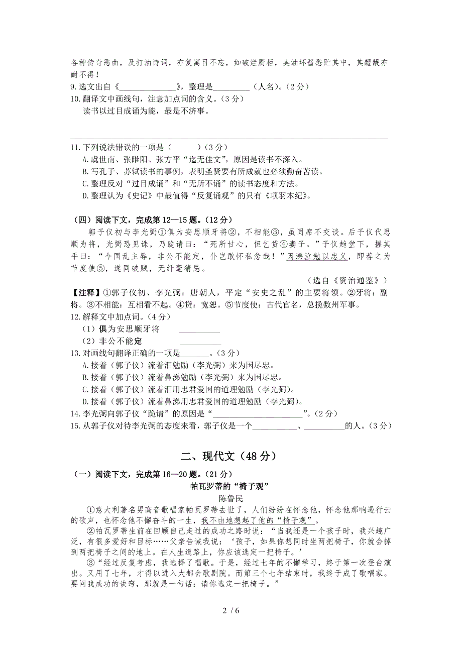 2013学年浦东新区初三语文一模试卷_第2页