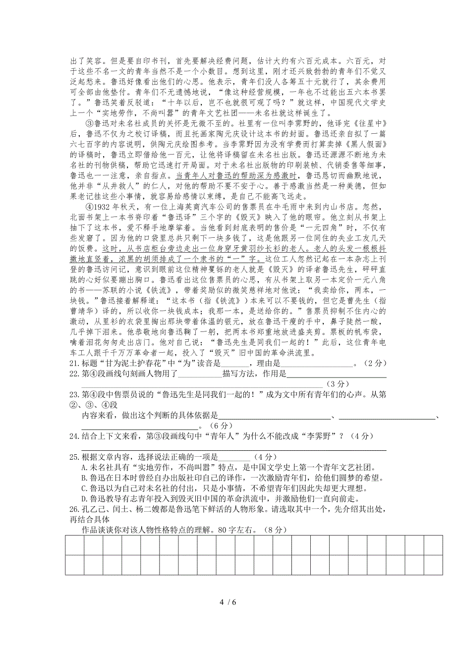 2013学年浦东新区初三语文一模试卷_第4页