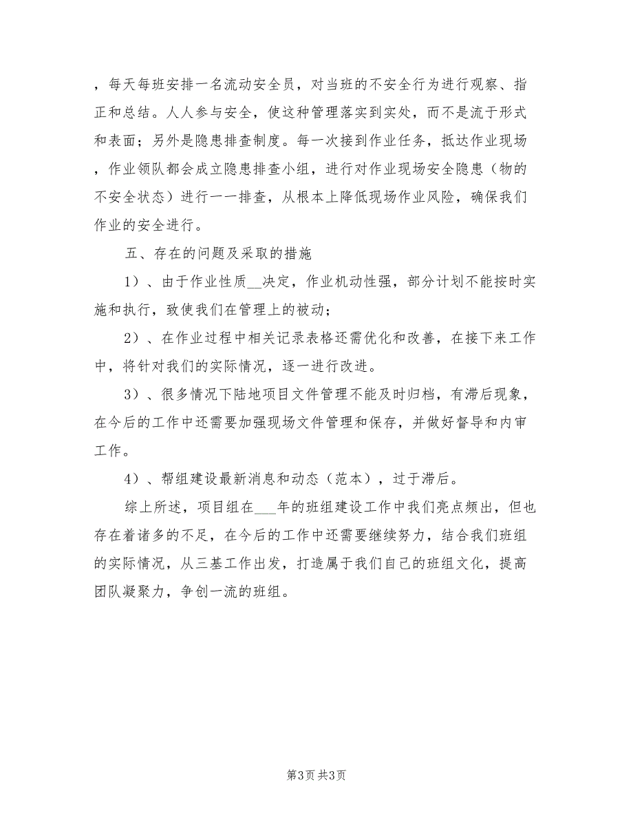 2022年班组建设工作总结_第3页