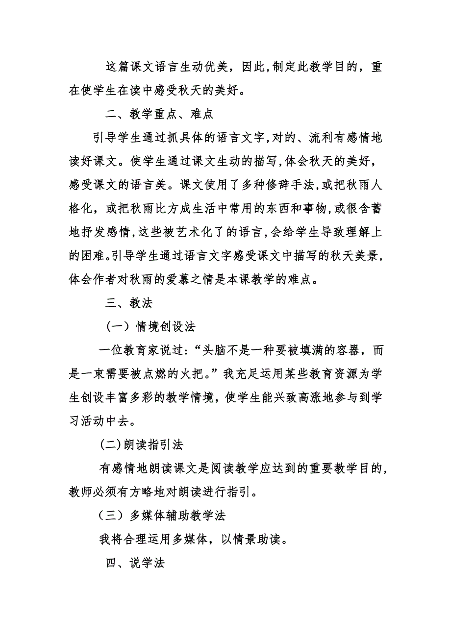 部编版三年级上册语文《秋天的雨》教案_第2页