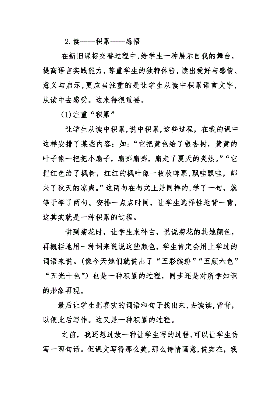 部编版三年级上册语文《秋天的雨》教案_第4页